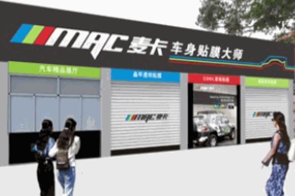 麦卡车身贴膜汽车美容